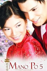 Mano po 5: Gua ai di (I love you) (2006)
